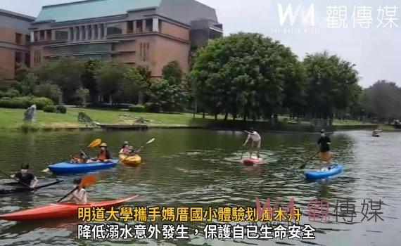 影/夏日夯水上安全最重要 明道大學攜手媽厝國小體驗划獨木舟