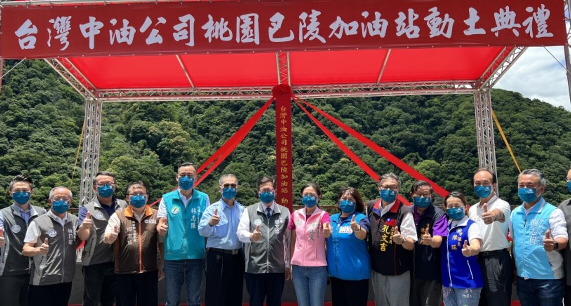 中油桃園巴陵加油站動土 服務偏鄉居民