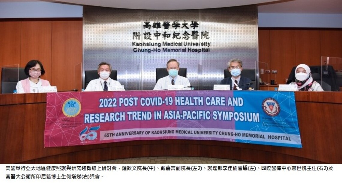 健康照護與科學研究的新常態 高醫與越、雙印「後疫」共線發聲