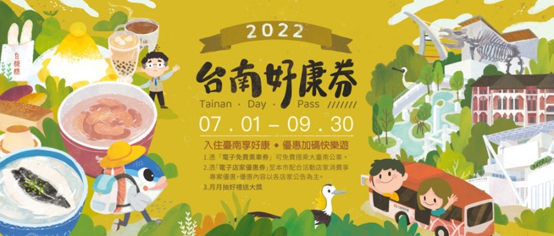 台南推好康券鼓勵防疫消費