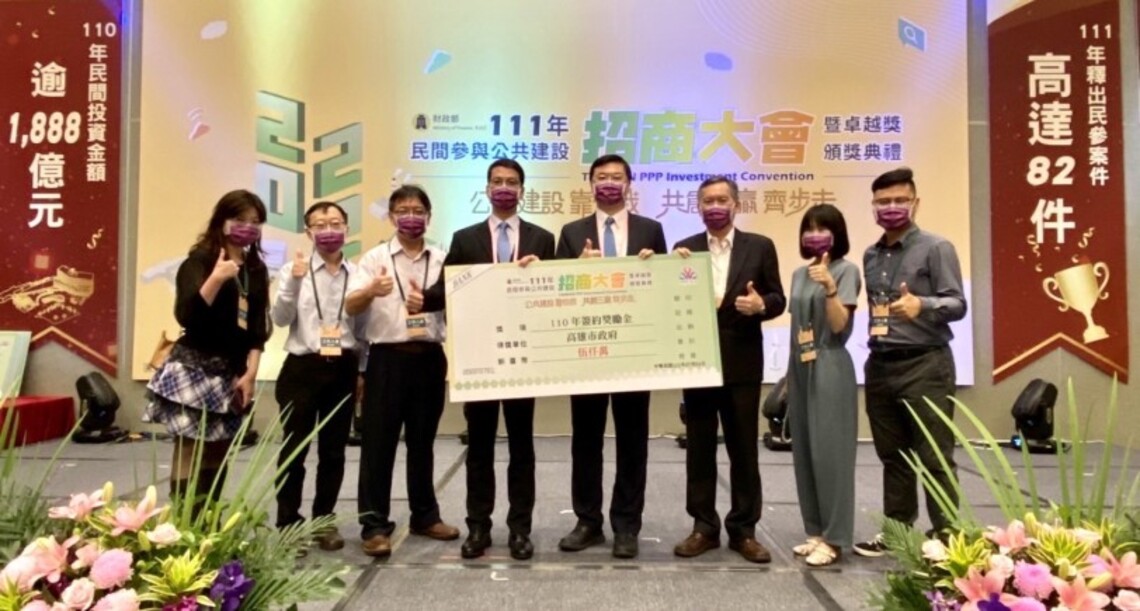 高市府獲頒財政部110年促參獎項     核發新臺幣5,000萬元促參獎勵金