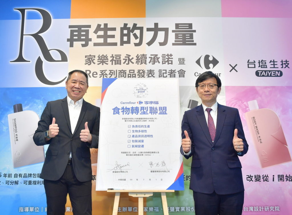 家樂福永續新品記者會
