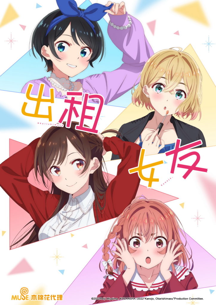 出租女友S2_