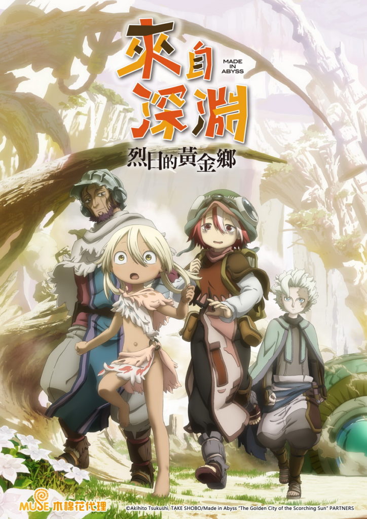 來自深淵S2
