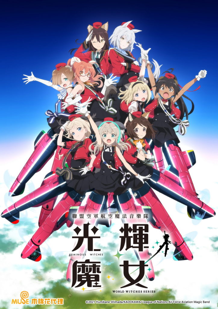 光輝魔女