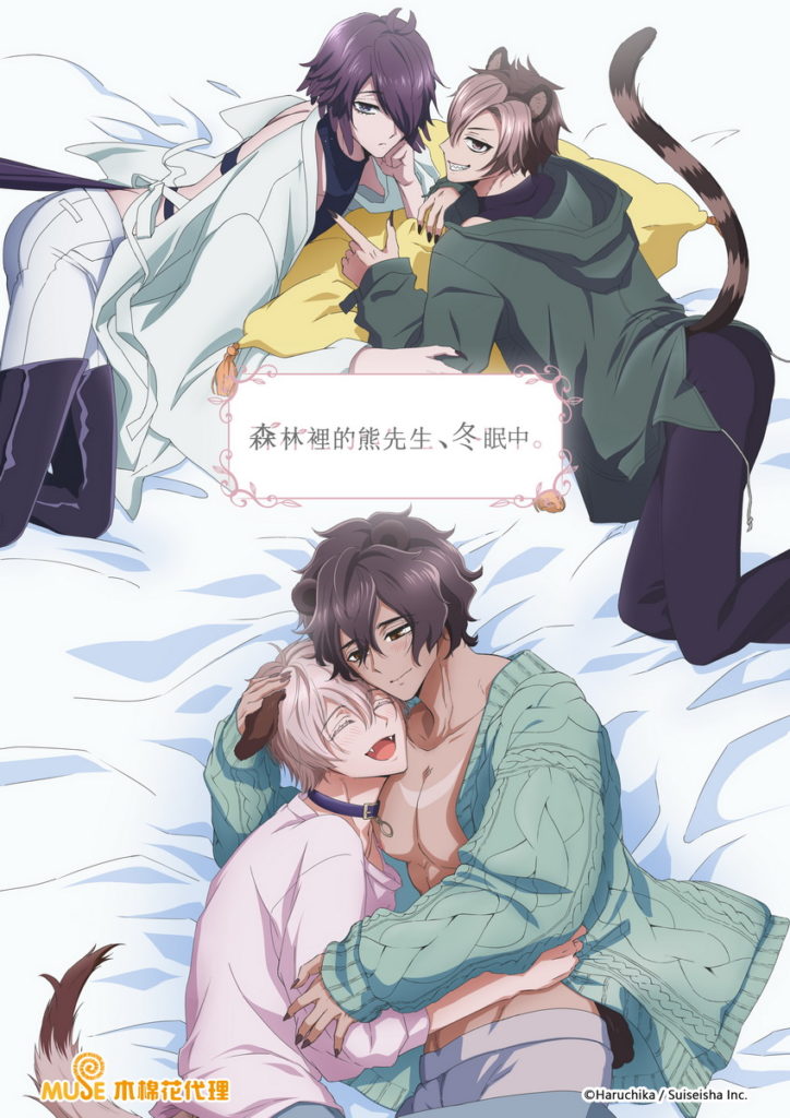 森林裡的熊先生冬眠中