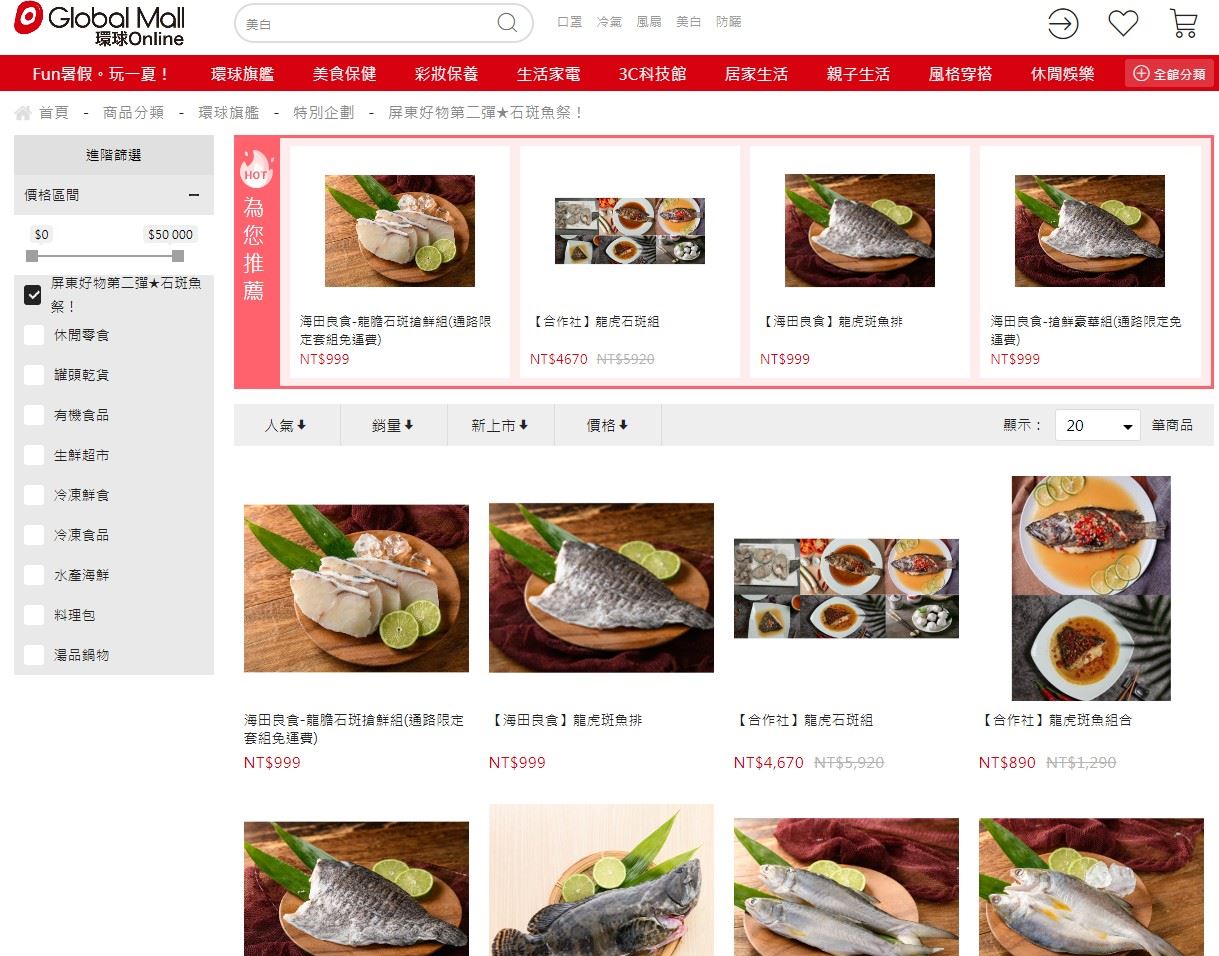 屏東挺石斑 企業認購、環球購物Online平臺上線!