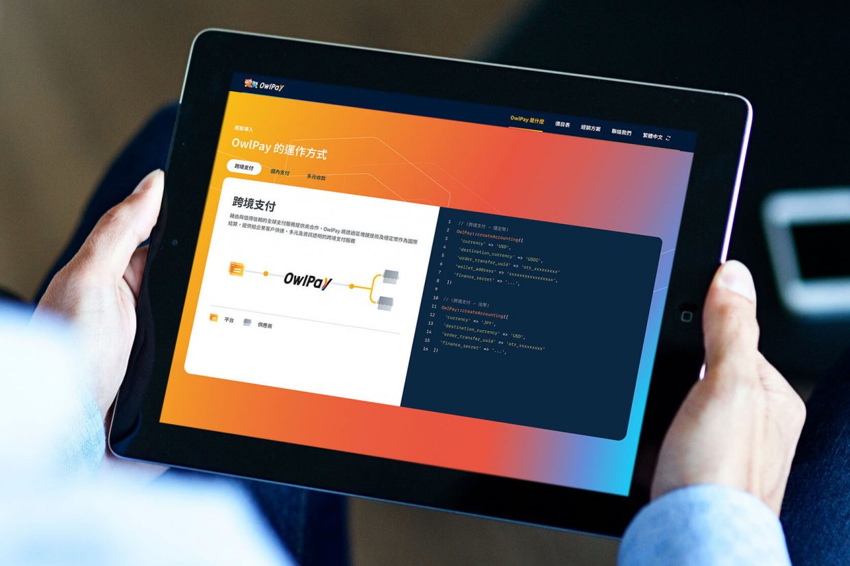 【圖二】OwlPay將陸續公布與國際金融機構合作新訊,以不同區塊鏈結算網路、美元穩定幣應用,推動更快速、成本更低的全球B2B跨境支付服務。 (1)