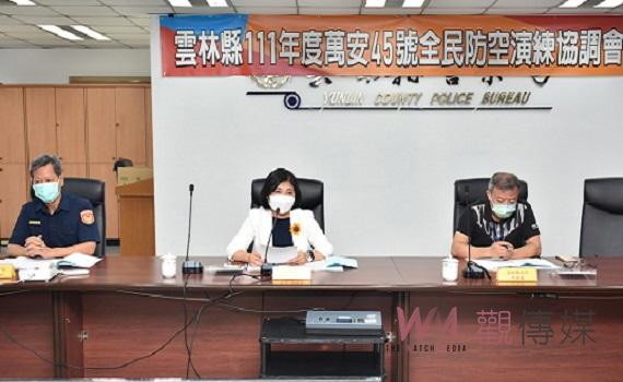 雲縣縣長召開萬安45號演習協調會 呼籲民眾「接受執法人員引導、防空疏散避難」