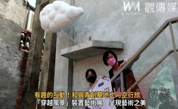 影／有趣的互動！和興青創基地之時空行旅　注入源源不絕的活水