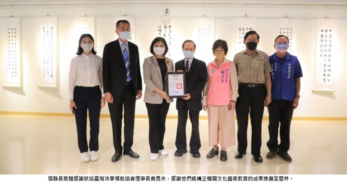「窗外有藍天」書法展移師雲林 展出全國矯正機關收容人書法優選作品