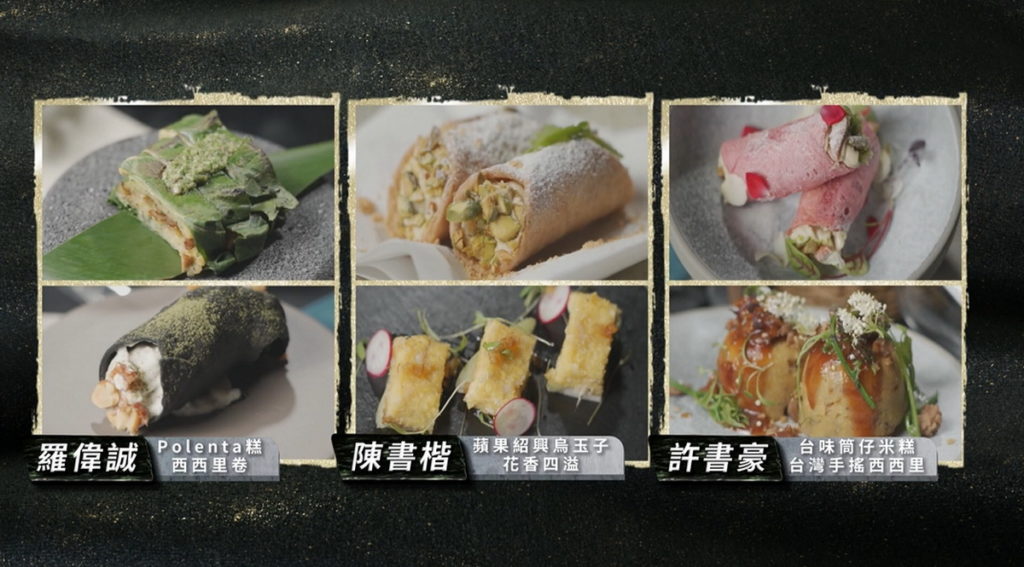 義式究極在地化台灣味創意料理,左起Polenta糕、西西里卷、蘋果紹興烏玉子、花香四溢、台味筒仔米糕、台灣手搖西西里。(圖/翻攝料理之王3)