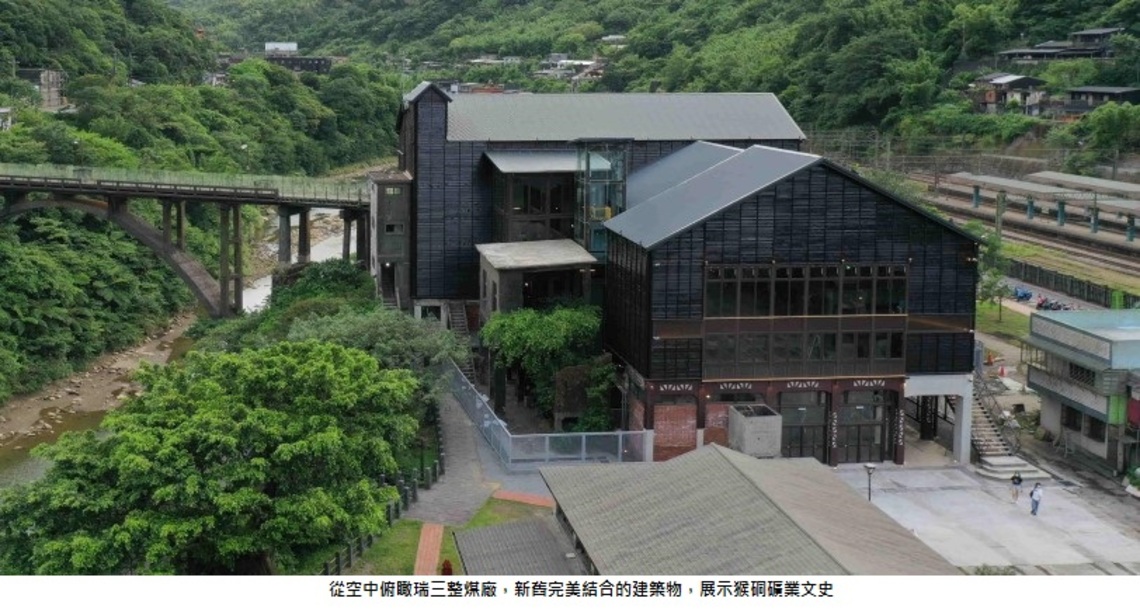 瑞三整煤廠再現風華 匠師巧技藝修舊如舊