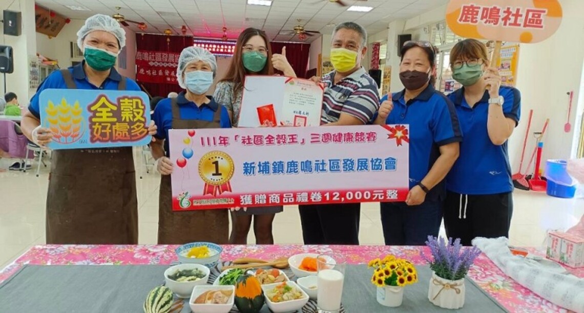 新埔鹿鳴社區、尖石梅花文化健康站分獲「社區全穀王」「全穀好菜色」競賽第一名