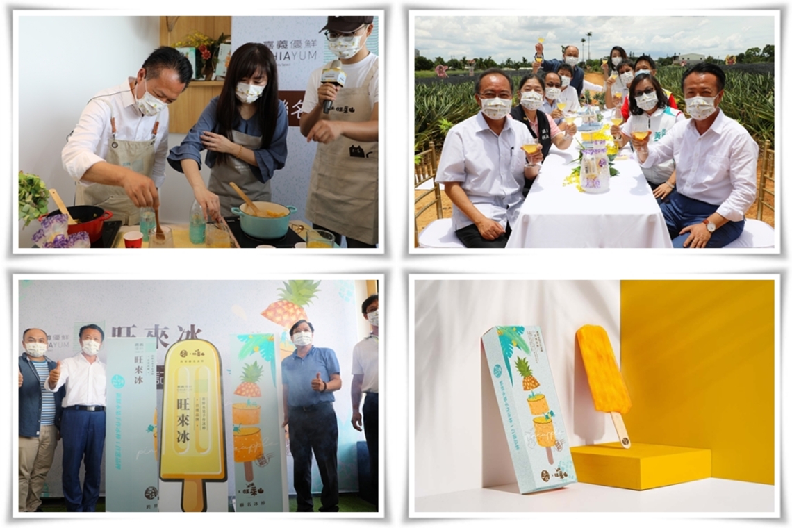 「嘉義優鮮旺來冰」聯名冰棒清爽上市