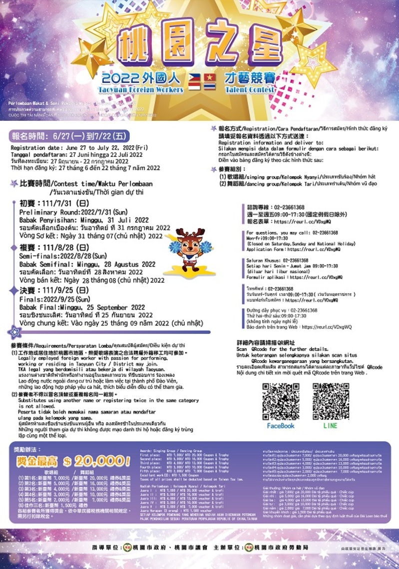 111年度桃園之星外國人才藝競賽閃亮登場!