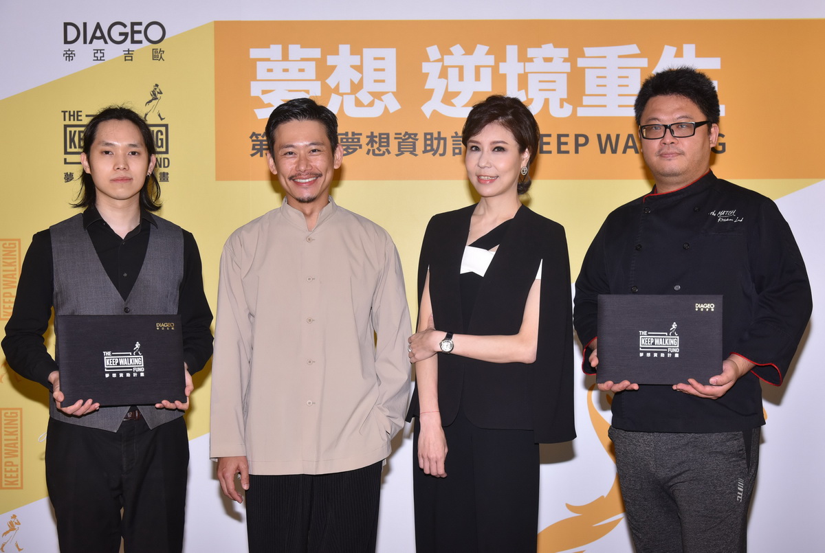 「第18屆夢想資助計畫 KEEP WALKING」首度納入餐飲，由左至右分別爲得獎人唐賢懿、評審DRAFT LAND創辦人鄒斯傑、帝亞吉歐台灣人力資源部總監江欣憓、得主人洪昭勝