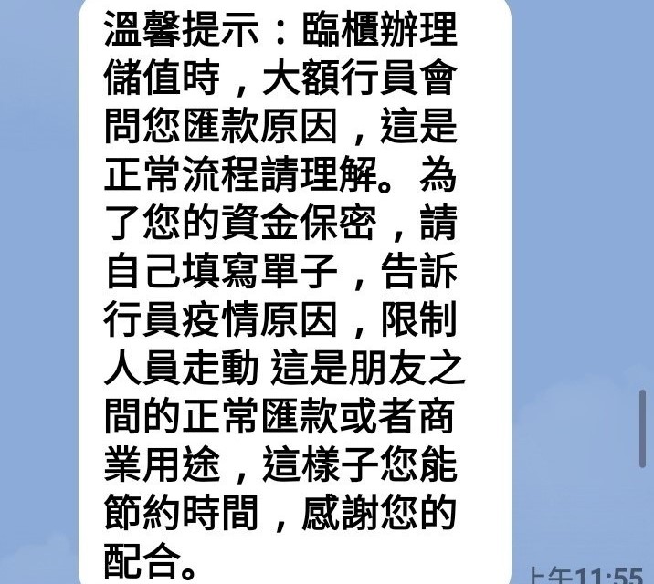 ▲詐騙集團教導被害人如何應對銀行員詢問 (圖/台中市警察局 提供)