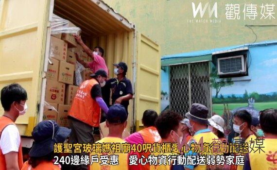 影/佛心!台灣護聖宮玻璃媽祖廟40呎貨櫃愛心物資行動配送