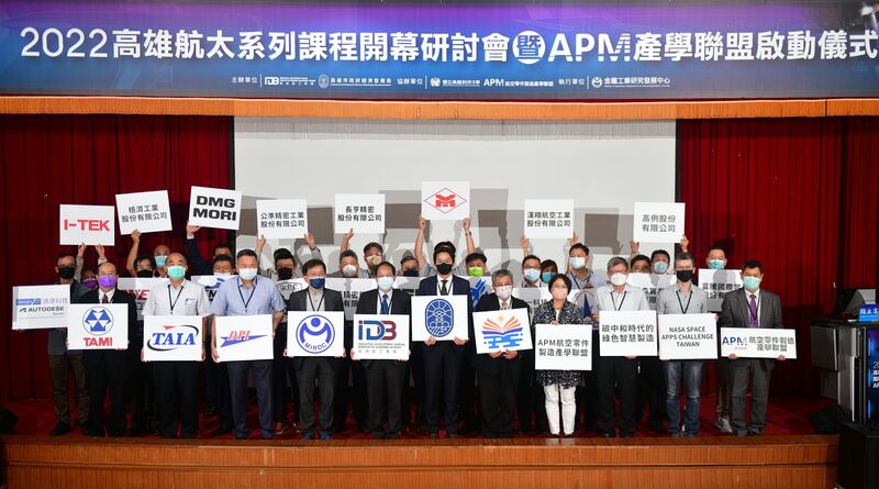 漾新聞|高市府攜手高科大啟用APM產學聯盟打造航太產業鏈