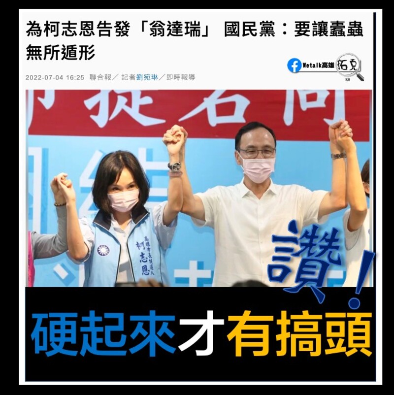 漾新聞|國民黨提告「翁達瑞」 網友讚「硬起來告到底」