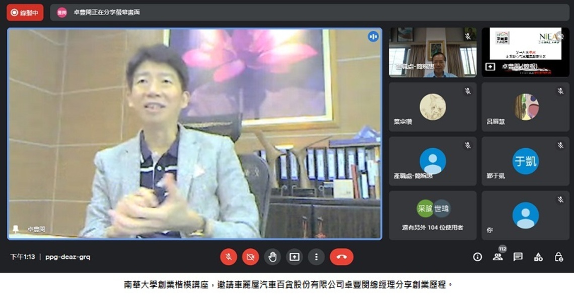 南華大學創業楷模講座 卓豐閔總經理分享從平凡到卓越的創業之路