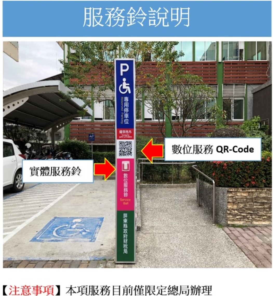數位服務鈴 貼心服務您