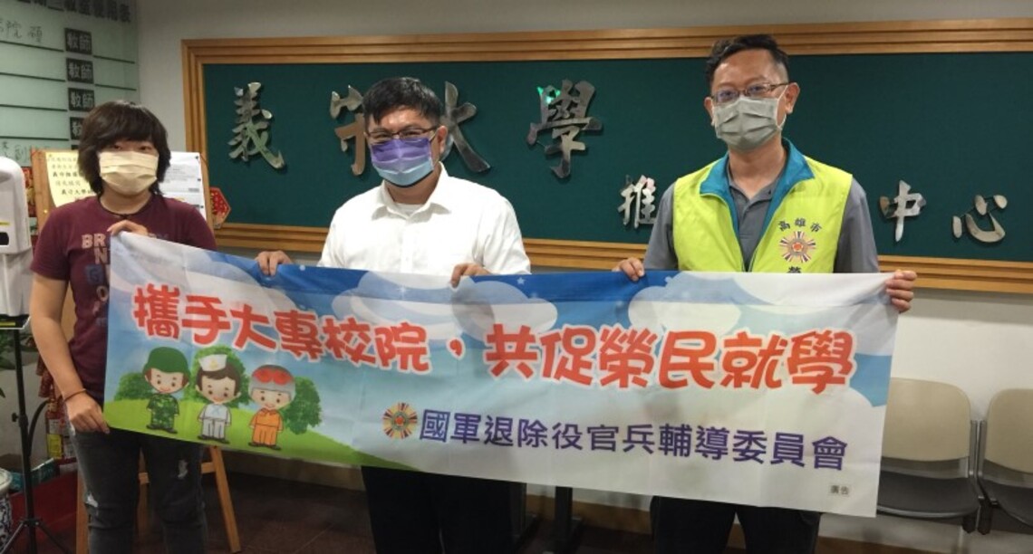 高市榮服處攜手義守大學 增進退役官兵進修專業技能