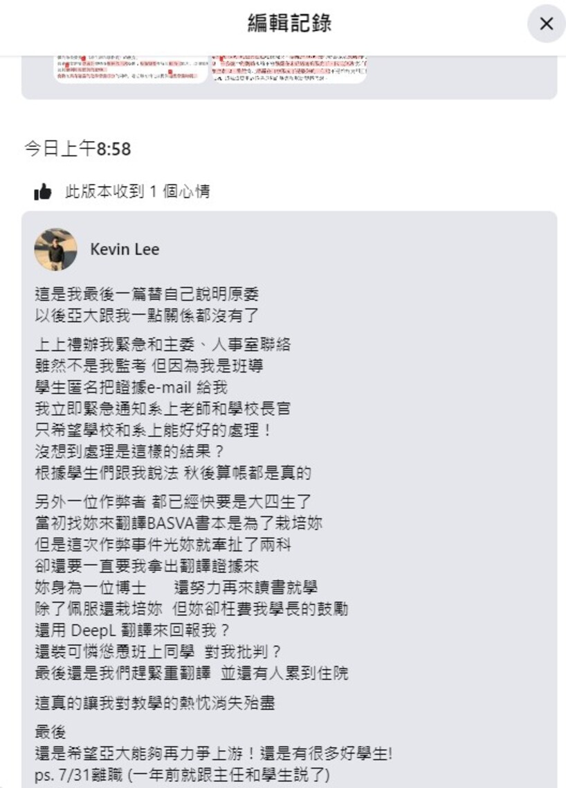亞洲大學學士後獸醫系部分學生「期末違反考試規則風波」平議/波新聞