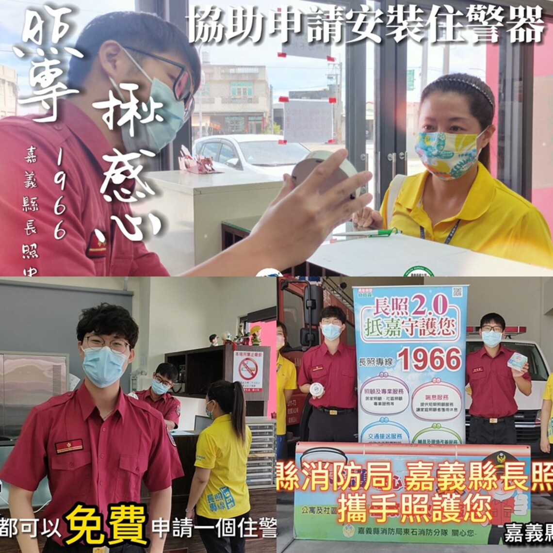 嘉義縣消防局籌畫拍攝宣導短片 攜手守護縣民安全 揪感心