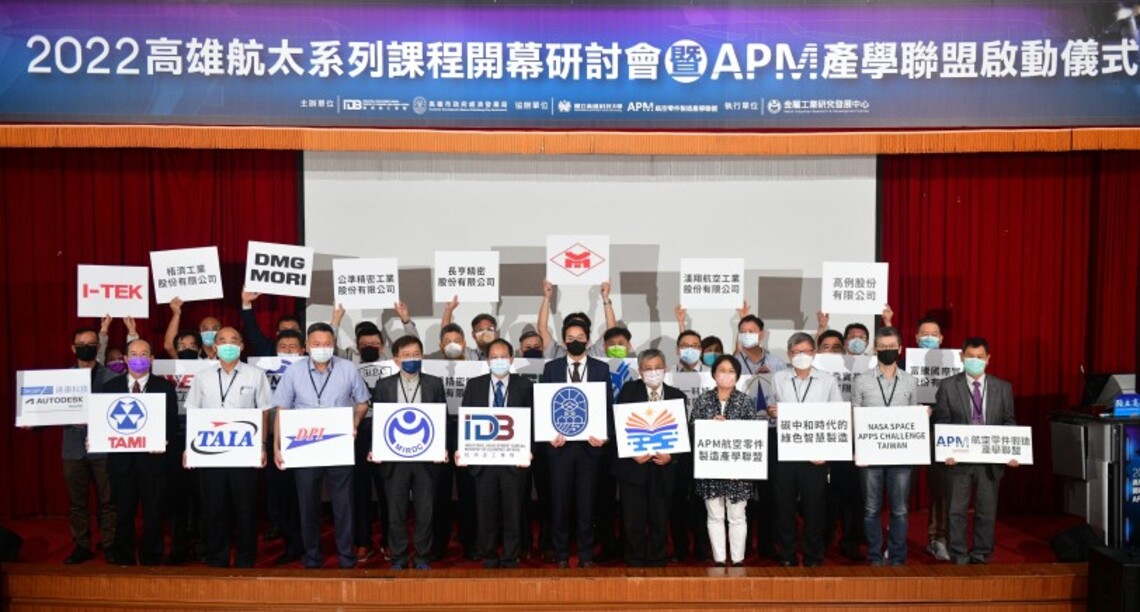 APM航空零件產學聯盟啟動 高市府攜手高科大打造航太產業鏈 NASA黑客松首增高雄場