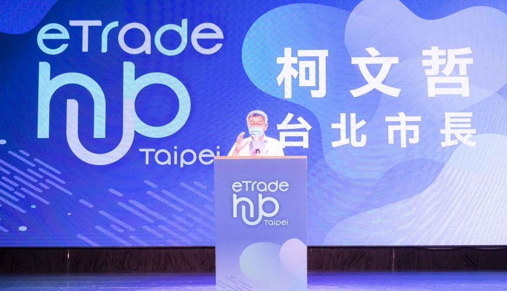 eTradehub 台北市跨境電商產業發展中心啟動