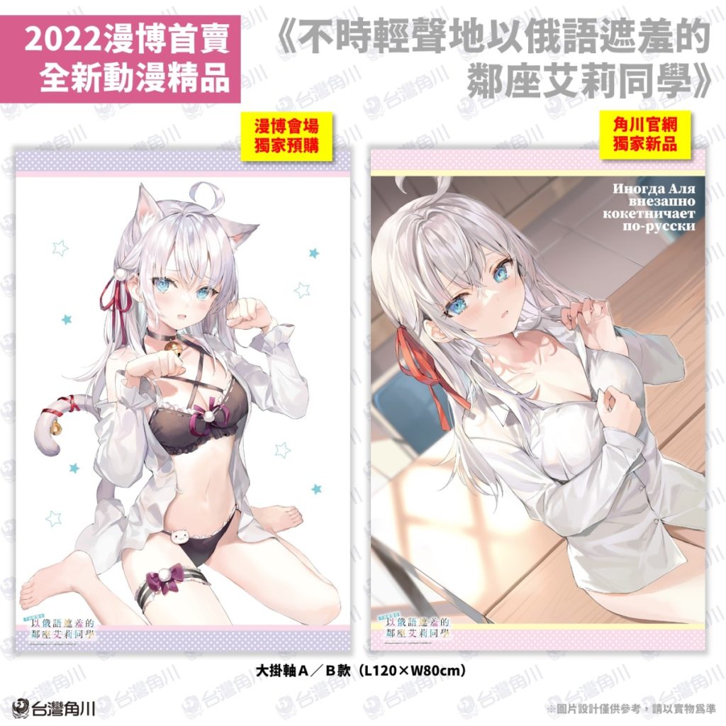 台灣角川2022漫畫博覽會【首賣精品】《不時輕聲地以俄語遮羞的鄰座艾莉同學》系列