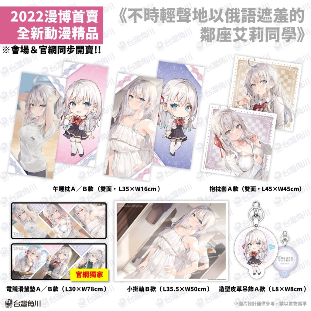 台灣角川2022漫畫博覽會【首賣精品】《不時輕聲地以俄語遮羞的鄰座艾莉同學》系列