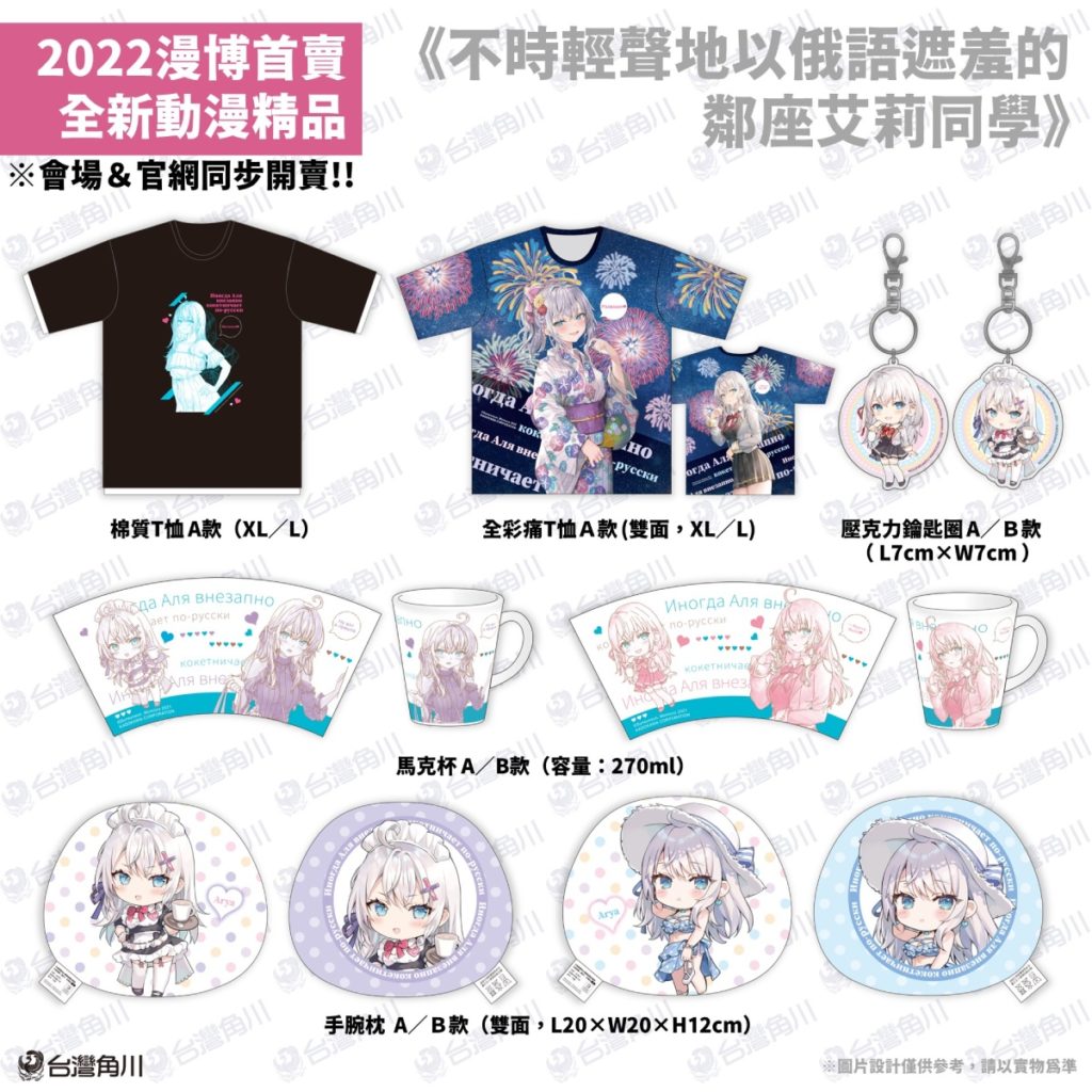 台灣角川2022漫畫博覽會【首賣精品】《不時輕聲地以俄語遮羞的鄰座艾莉同學》系列