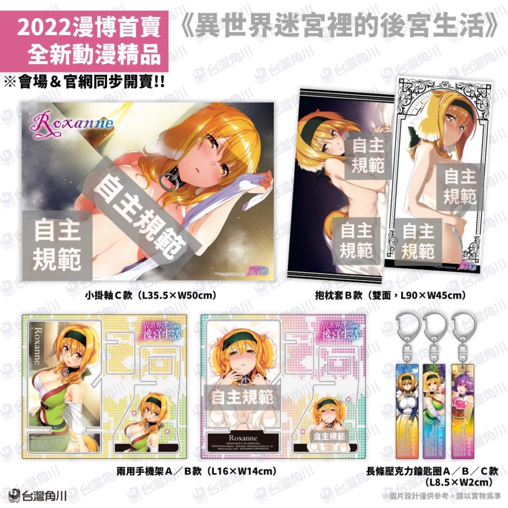 台灣角川2022漫畫博覽會【首賣精品】《異世界迷宮裡的後宮生活》系列