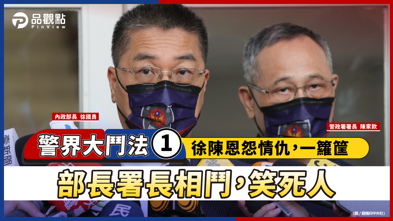 品觀點│政治力介入警界還有誰? 基層員警嘆還警界倫理!│政治