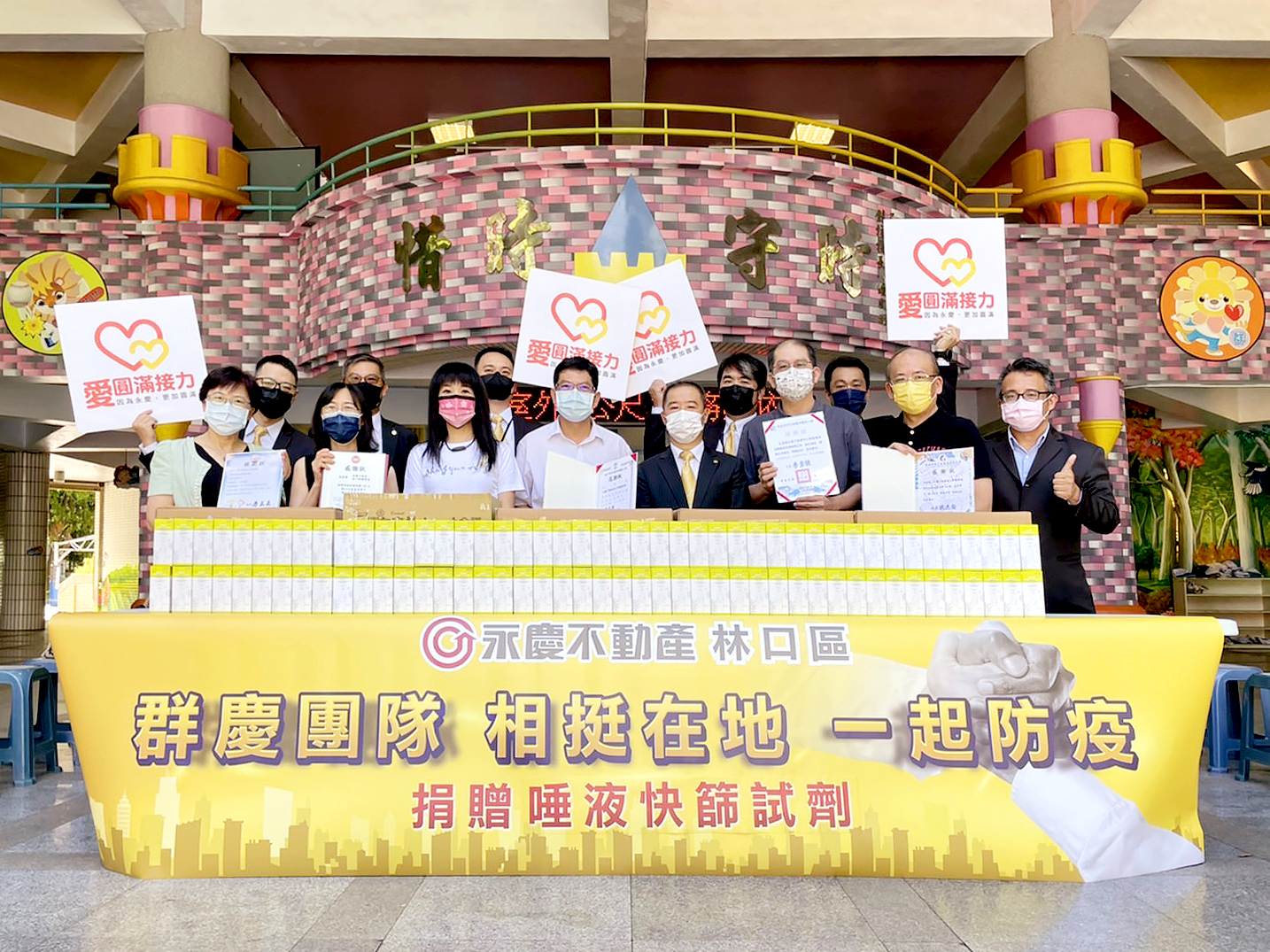 助孩童對抗疫情!林口區永慶不動產號召夥伴 捐贈600劑唾液快篩試劑 34 匯流新聞網CNEWS資料照195220704a02