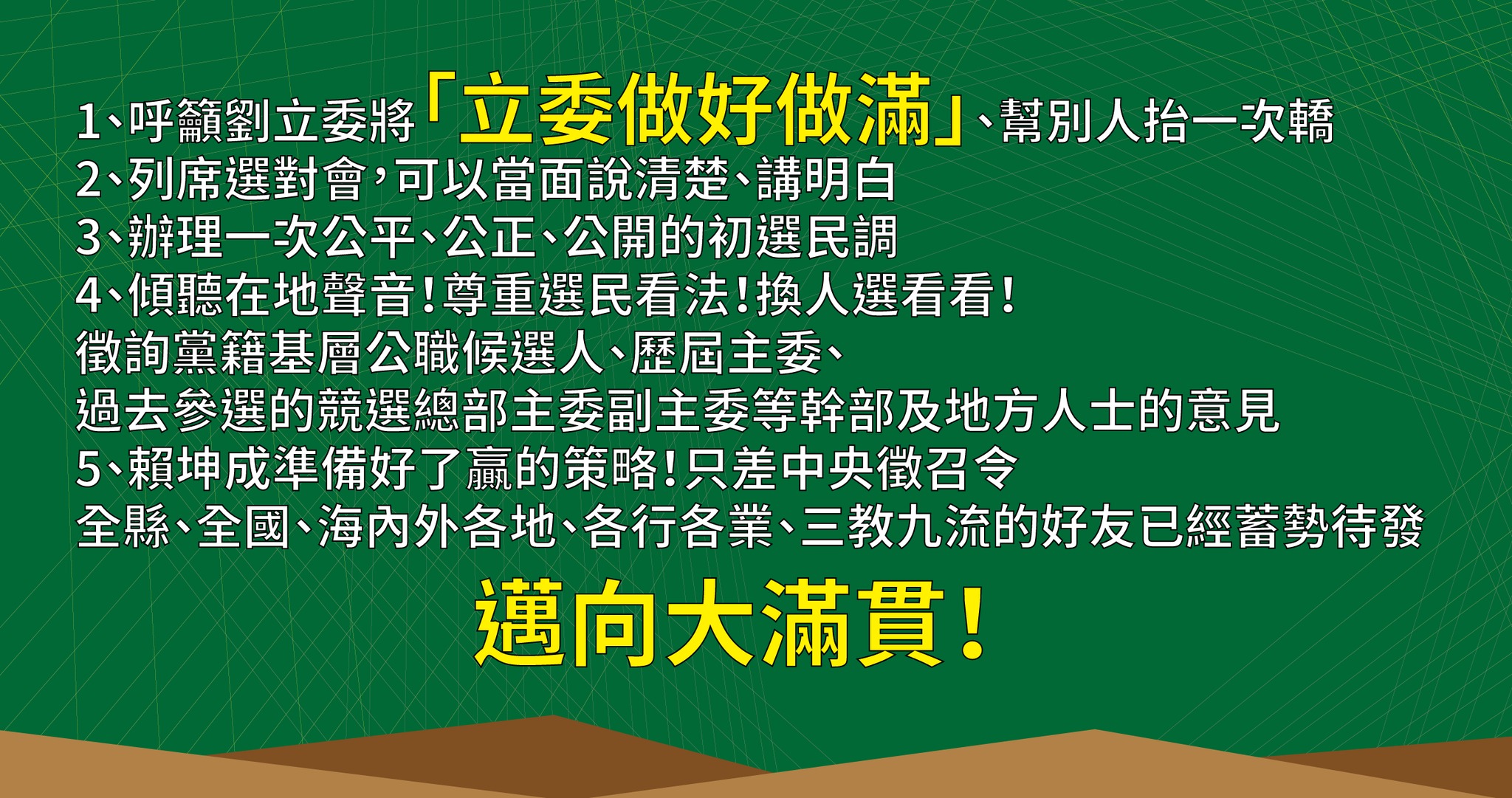 民進黨賴坤成參選台東決心 呼籲劉櫂豪立委做好做滿 50 賴坤成提供