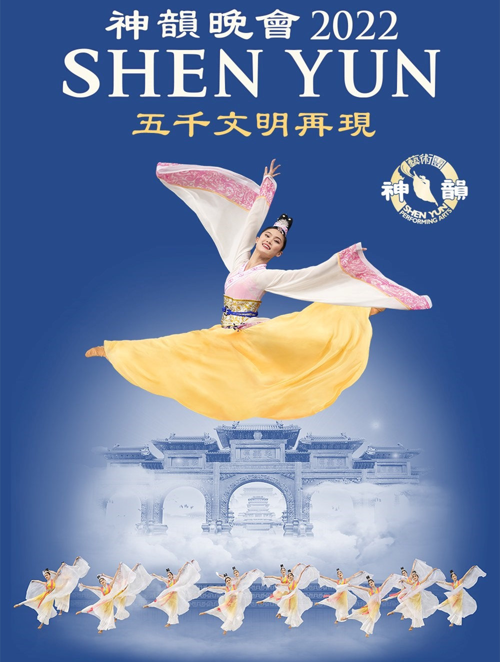 圖片說明:神韻晚會主打五千文明再現。(圖/截圖字神韻臉書)