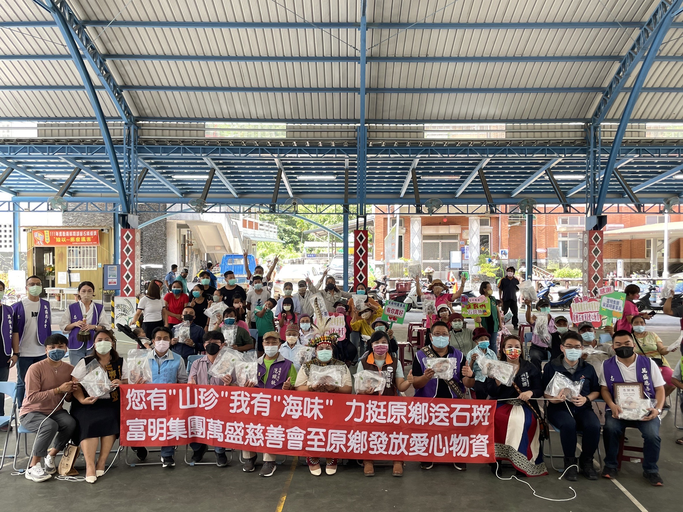 您有”山珍”我有”海味” 力挺原鄉送石斑   富明集團至茂林區發放愛心物資