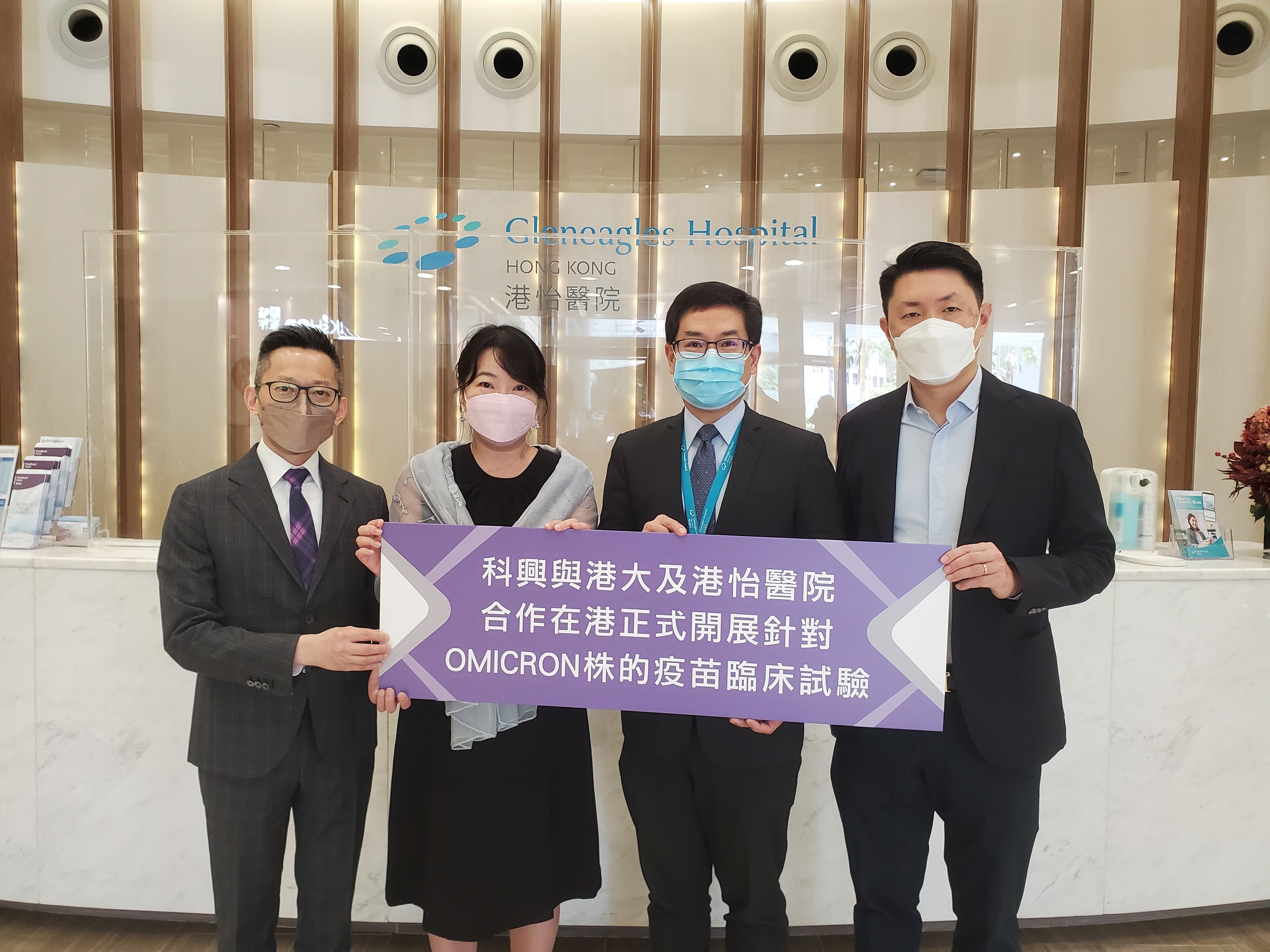 中國科興與香港大學臨床試驗中心及港怡醫院合作 在香港開展 Omicron 變異株新冠病毒滅活疫苗加強劑臨床試驗