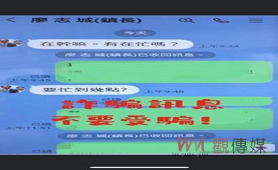 大膽詐騙集團 盜用鎮長帳號、照片詐騙 警方:積極追查