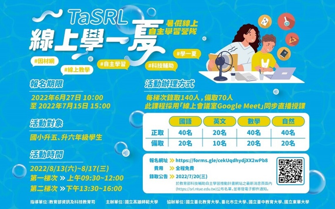 暑假作伙線上樂一夏 各領域營隊熱烈報名中