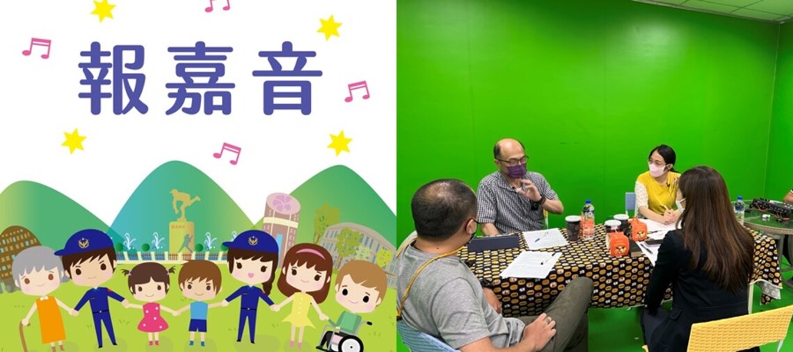 嘉警Podcast「報嘉音」~EP5主題:「兒少性剝削防制」