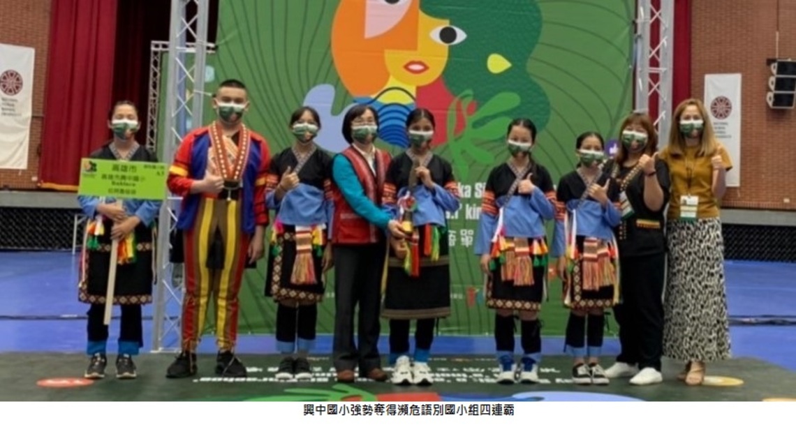 第七屆原住民族語單詞全國賽 高市抱走雙冠軍寶座 興中國小瀕危語別國小組四連霸