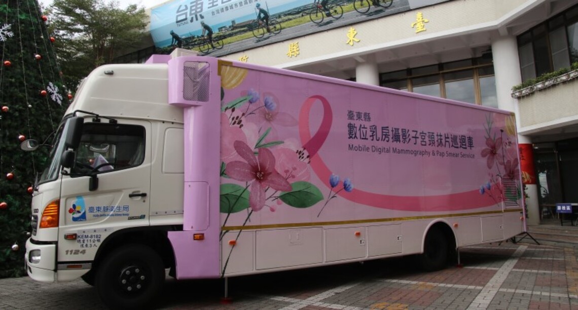 全國首創臺東乳房攝影檢查提前從40歲開始 縣府呼籲符條件婦女踴躍篩檢
