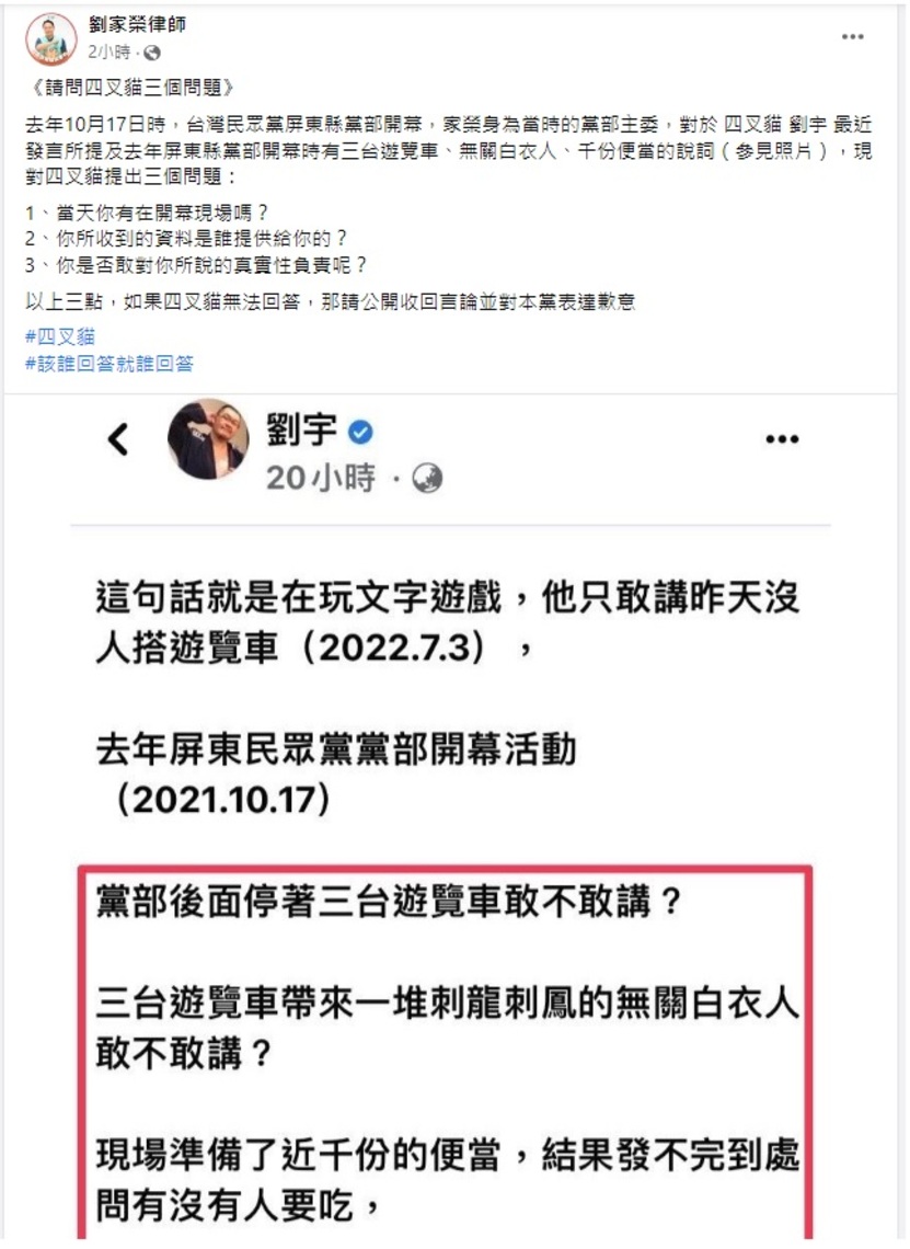 四叉貓猛打民眾黨 劉家榮不忍了 要求回答3問題 否則道歉