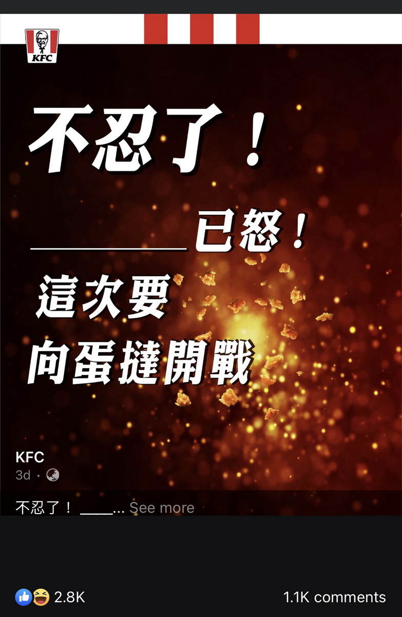肯德基臉書_不忍了 已怒貼文