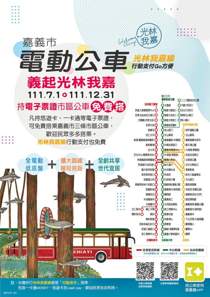 免費公車海報-電動公車+行動支付